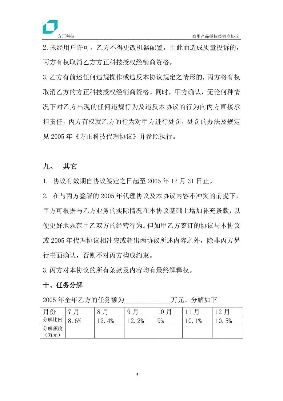 方正科技授权经销商协议_第5页