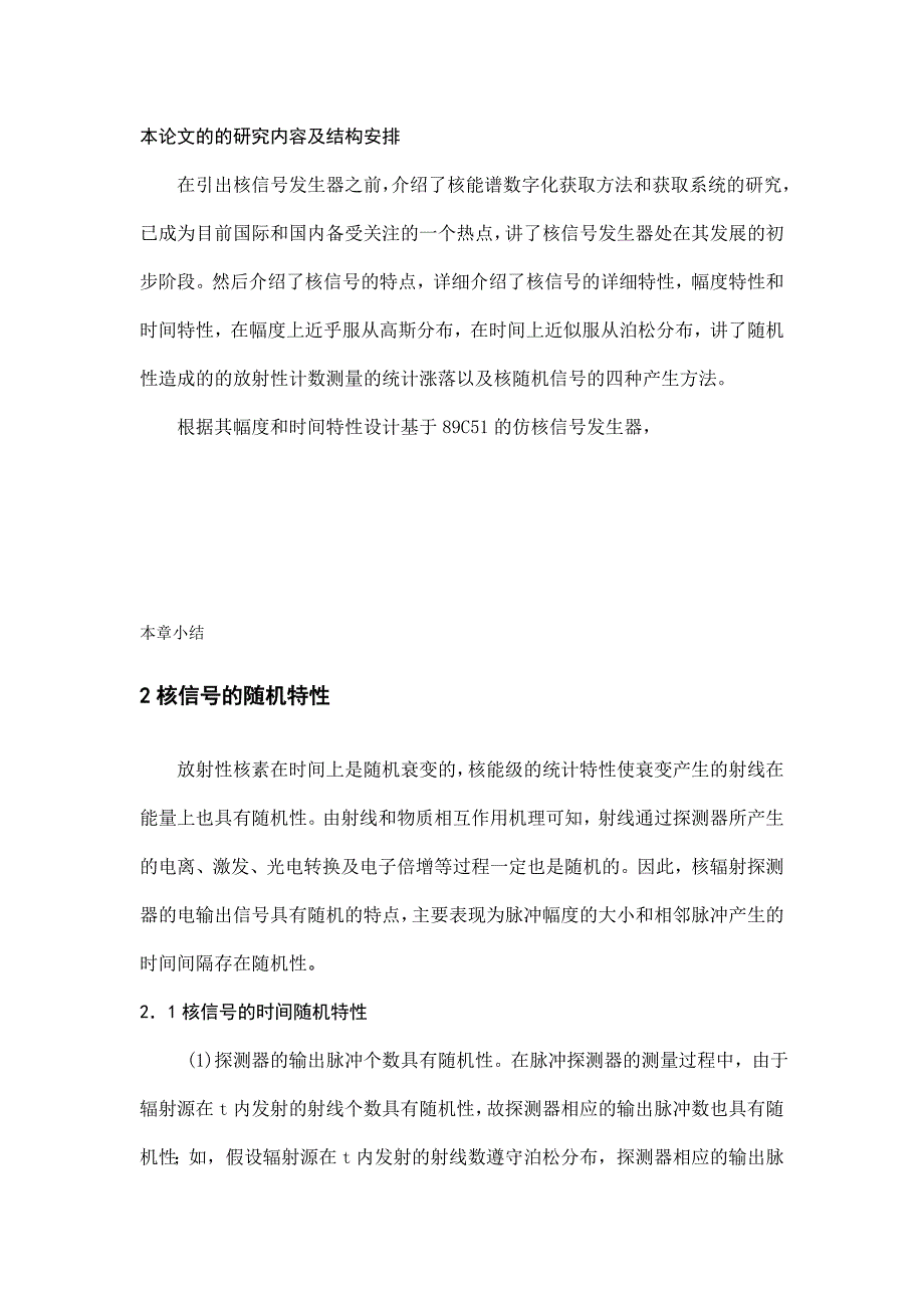 核信号发生器论文_第3页