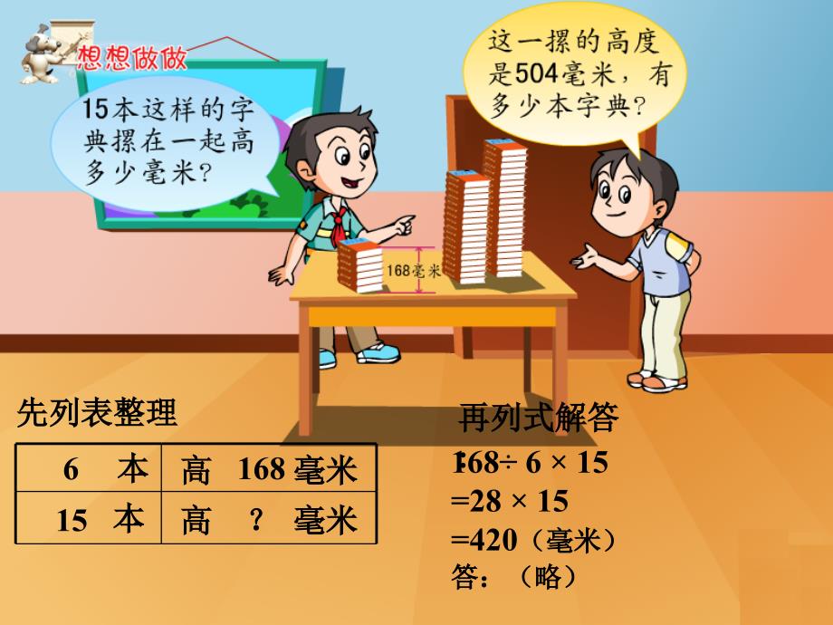 苏教版数学四年级上册《解决问题的策略》PPT课件_第4页