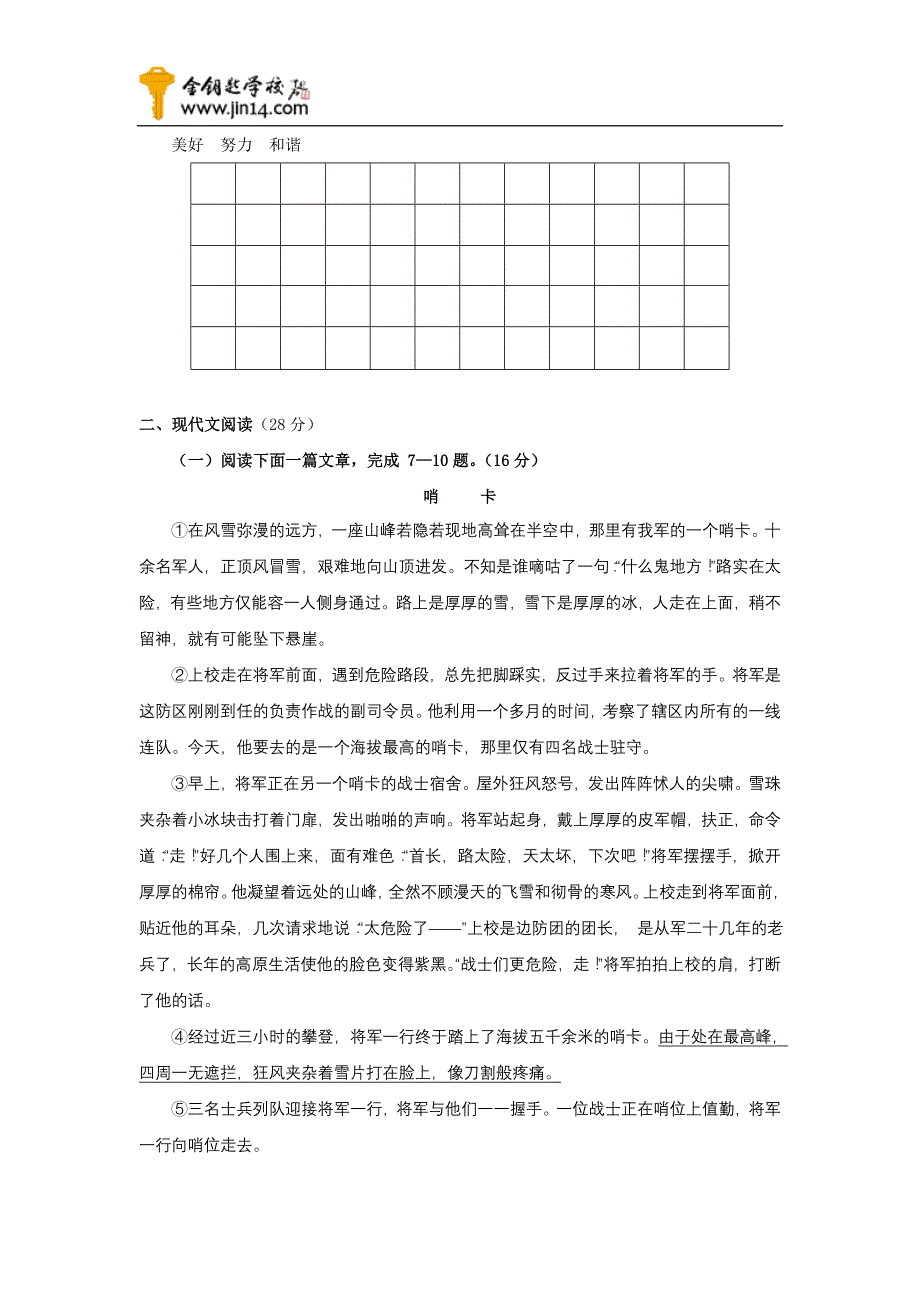 北京语文一模预测试题3_第3页