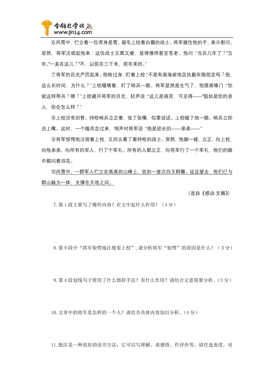 北京语文一模预测试题3_第4页