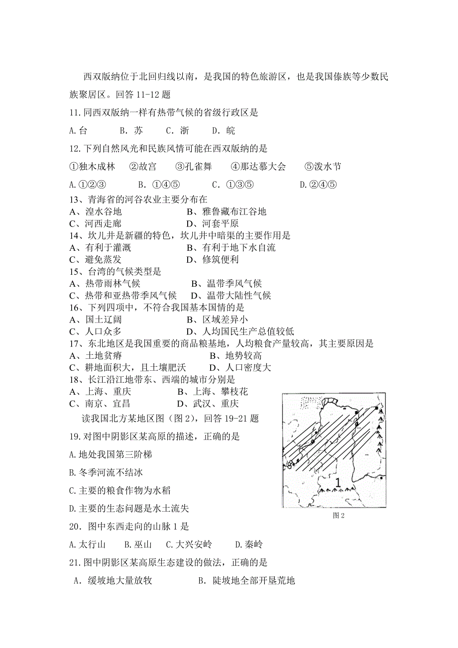 八年级地理下期中测试题_第2页