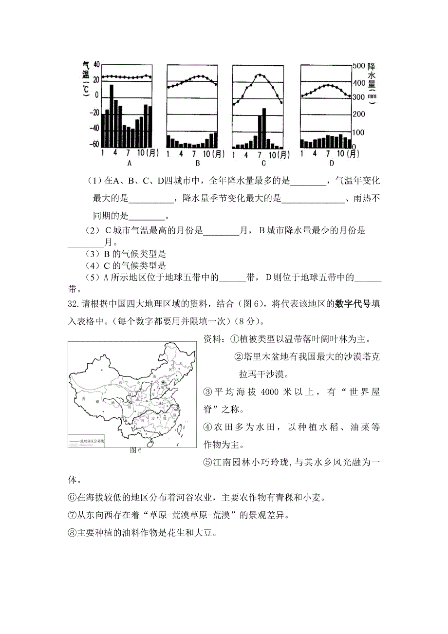 八年级地理下期中测试题_第4页