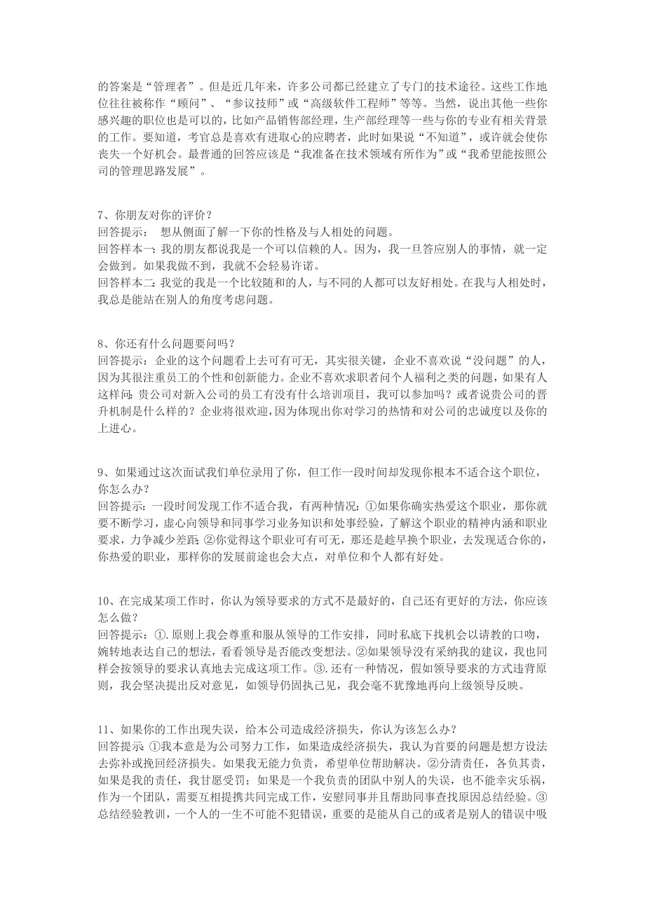 面试时技巧性的回答,增加你的录用机会_第2页