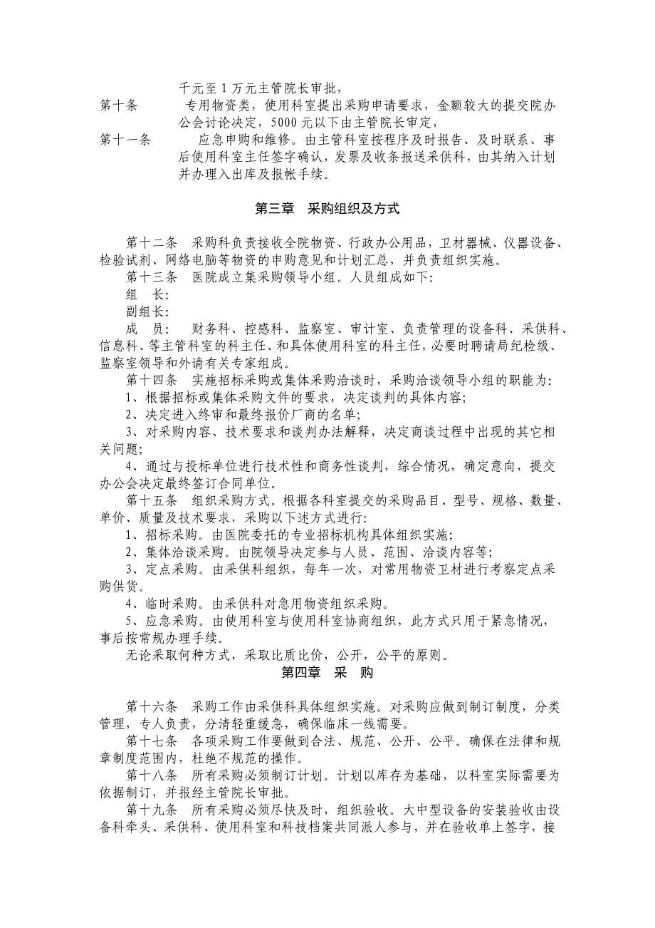 《采供人员应知应会手册》_第5页