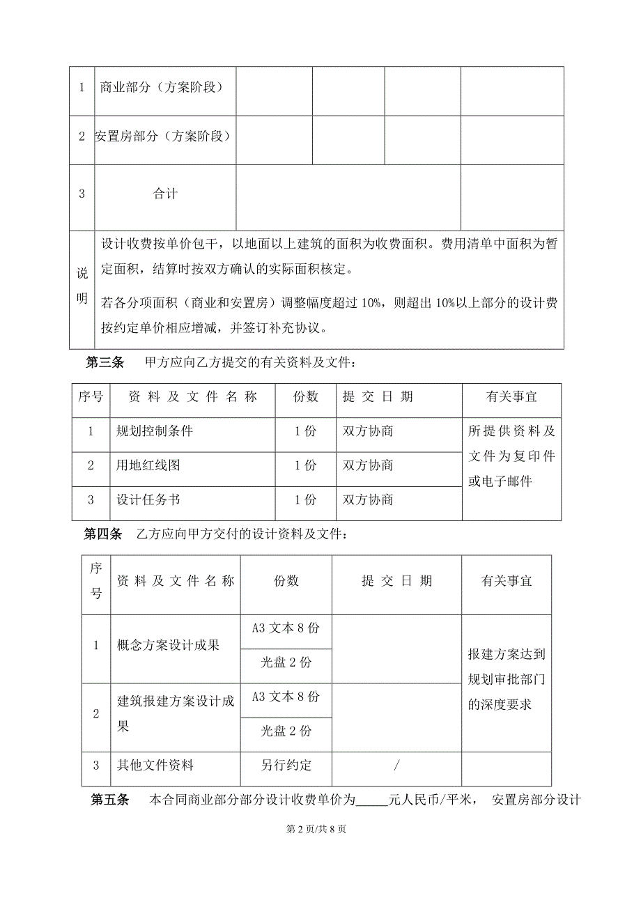 建筑方案设计合同_第4页