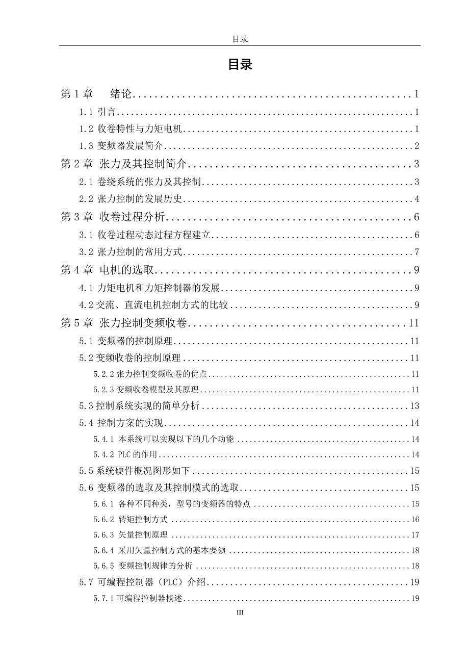 毕业设计毕业论文收卷机中张力控制系统的设计_第3页