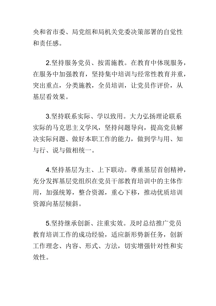 2018—2020 党员干部教育培训工作规划与浅谈乡村振兴战略体会合集_第3页