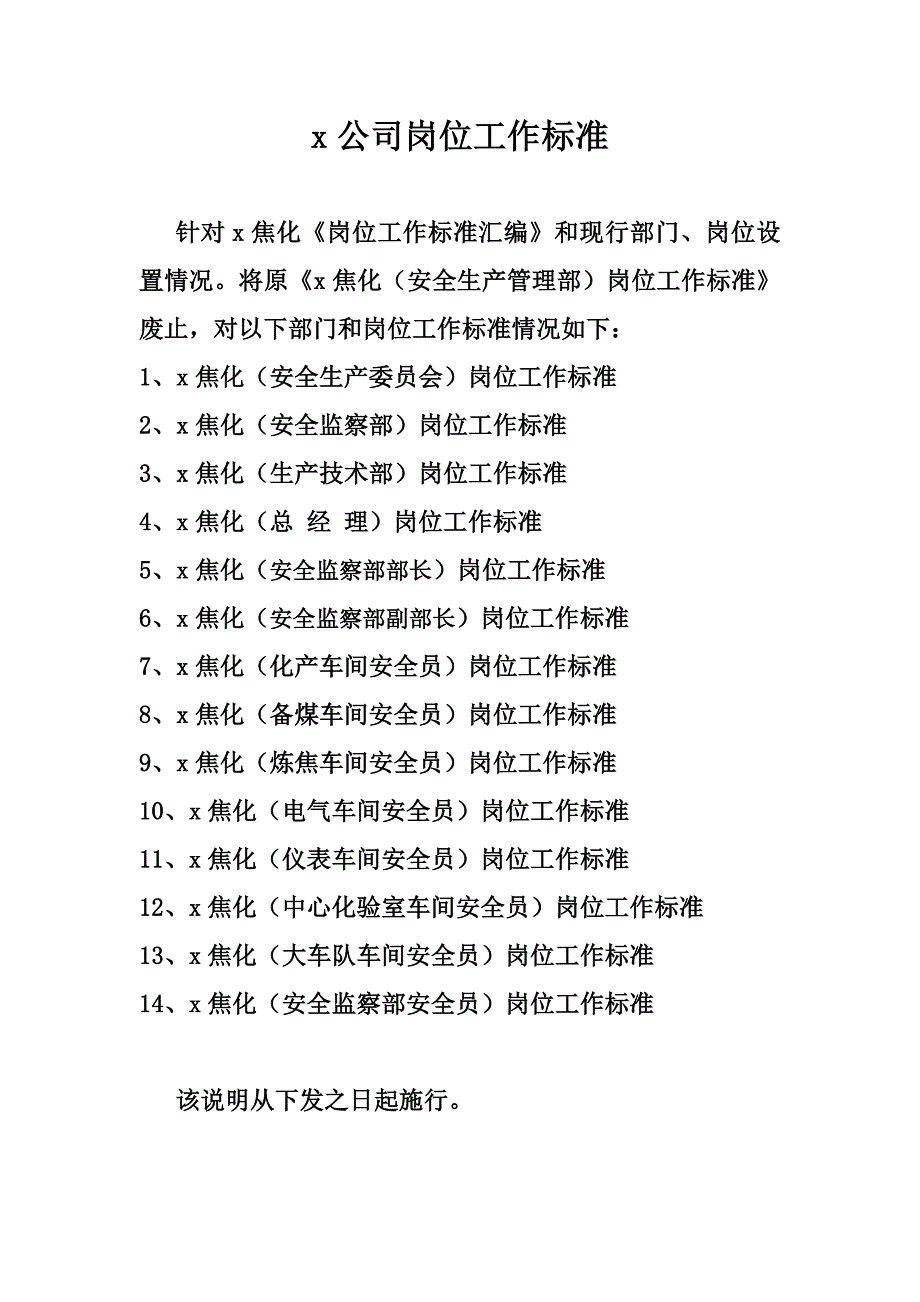 焦化公司岗位工作标准_第1页