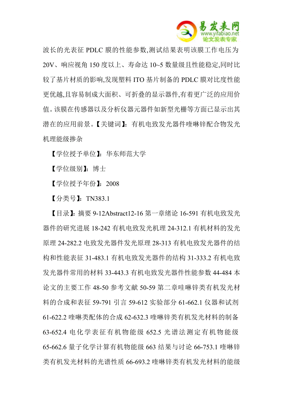 喹啉锌类有机电致发光材料、器件的制备及光电性能研究_第4页