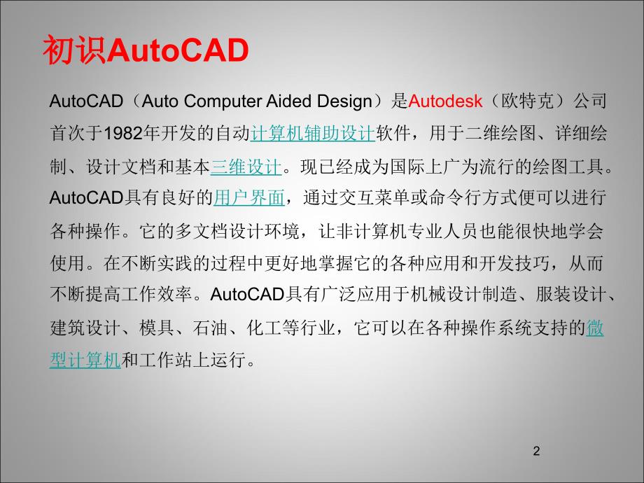 cad制图基础与实用技巧_第3页