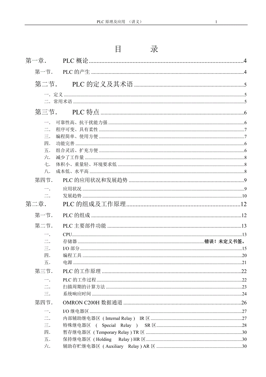 PLC原理及应用(讲义)_第1页