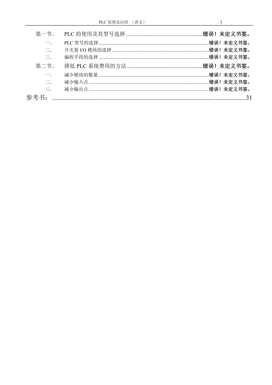 PLC原理及应用(讲义)_第3页