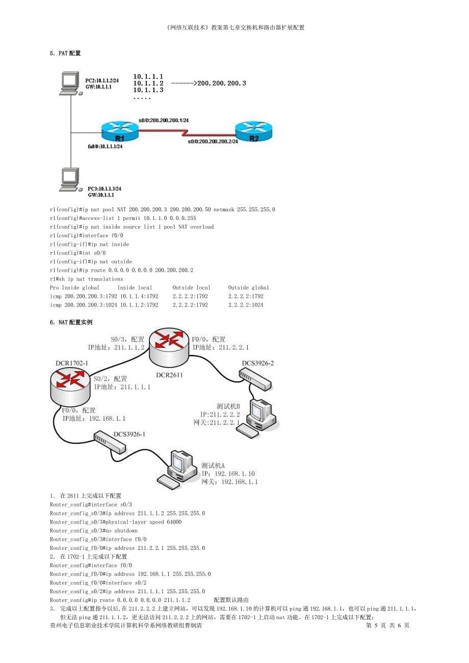 网络互联技术之交换机和路由器扩展配置_第5页