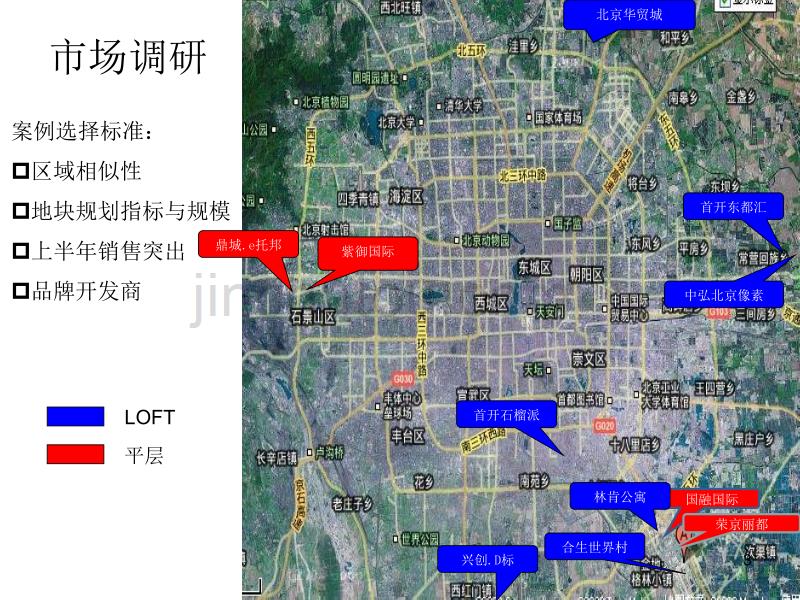 大兴房山商住产品建议2010811-new1_第3页