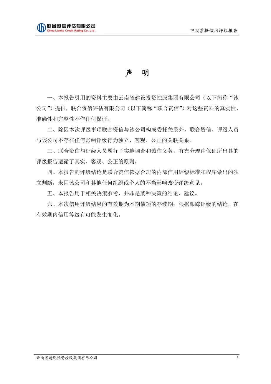 云南省建设投资控股集团有限公司2018年度第二期中期票据信用评级报告_第4页