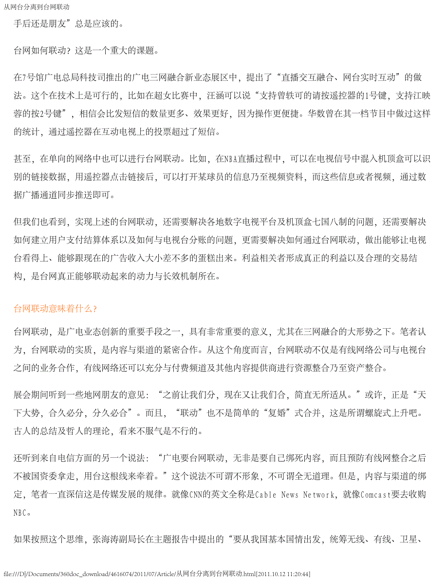 从网台分离到台网联动_第4页