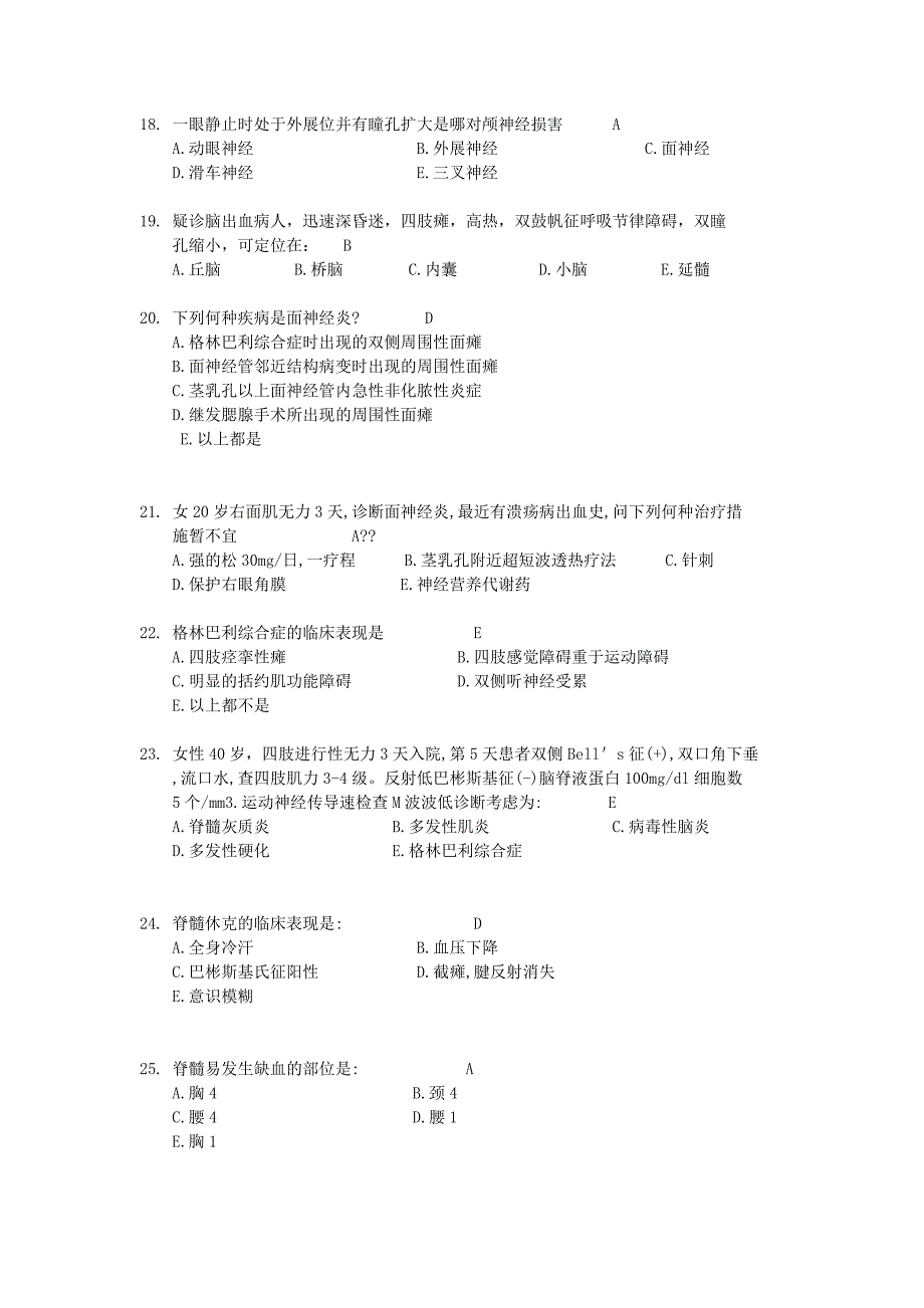 精神神经病学_第4页