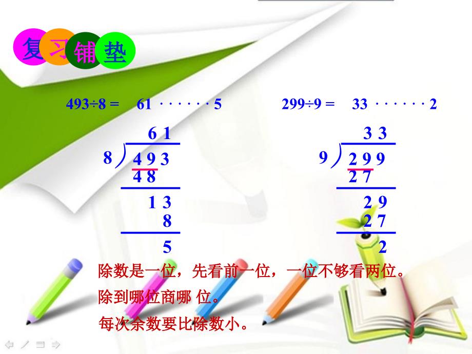 四年级上册《笔算除法例4》_第2页