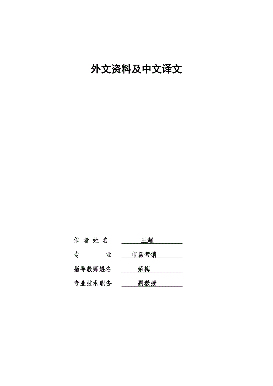 市场营销外文翻译--零售新策略：为今天谨慎的消费者提供更适合的产品_第1页