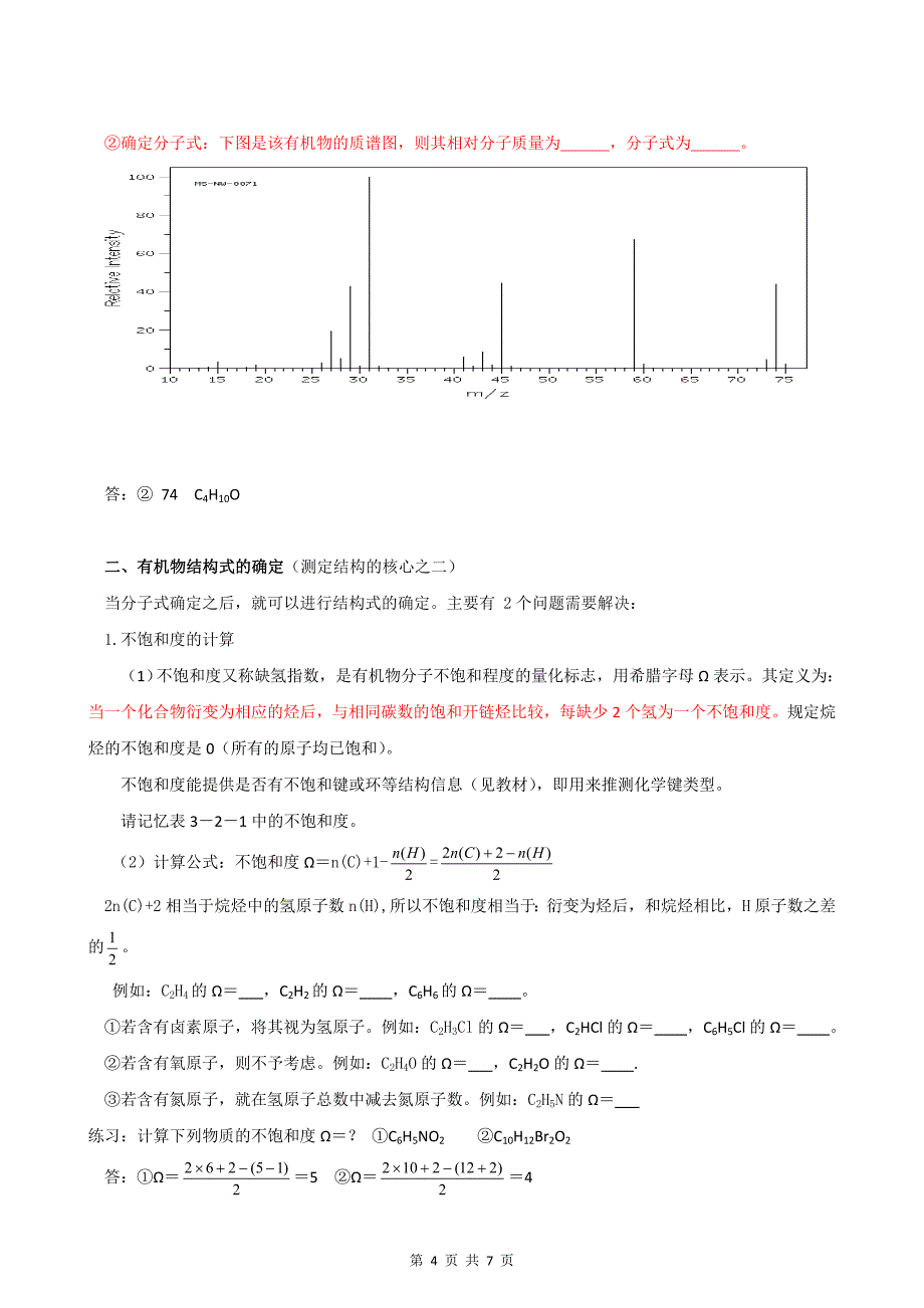 有机化合物结构的测定王书成_第4页