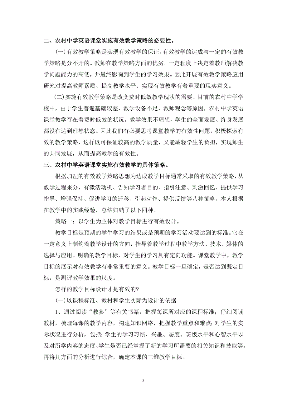 农村中学英语课堂有效教学策略_第3页