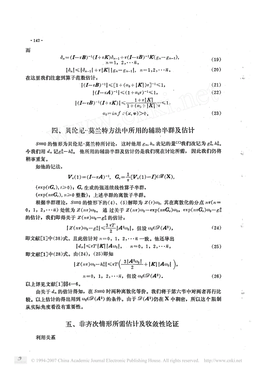 非齐次迁移方程的时间上离散化解法_第4页