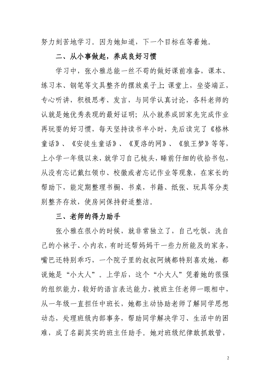 优秀少先队员先进材料_第2页