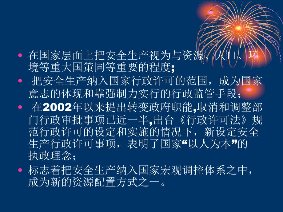 四、煤矿企业安全生产许可条件_第4页