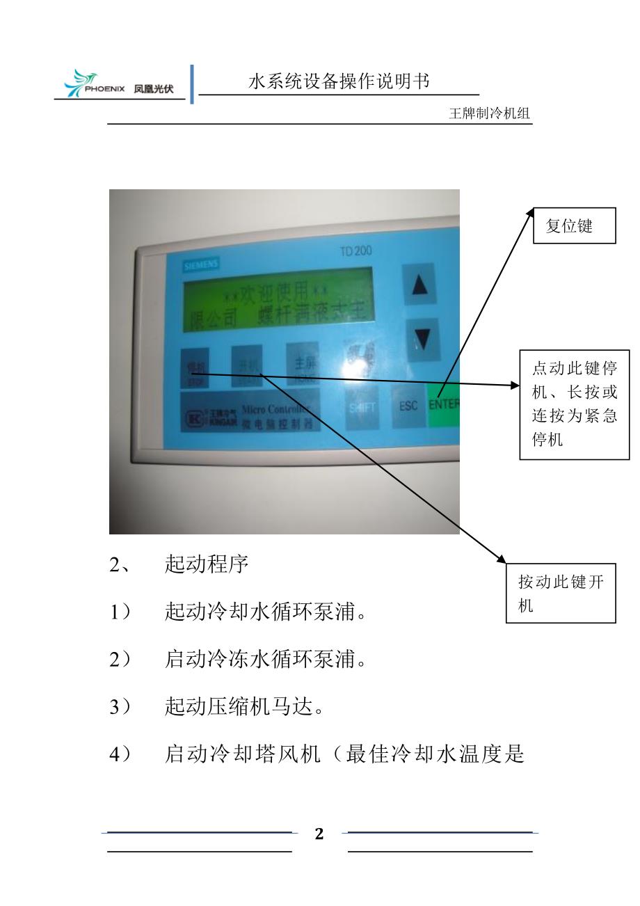 王牌制冷机操作说明书_第2页