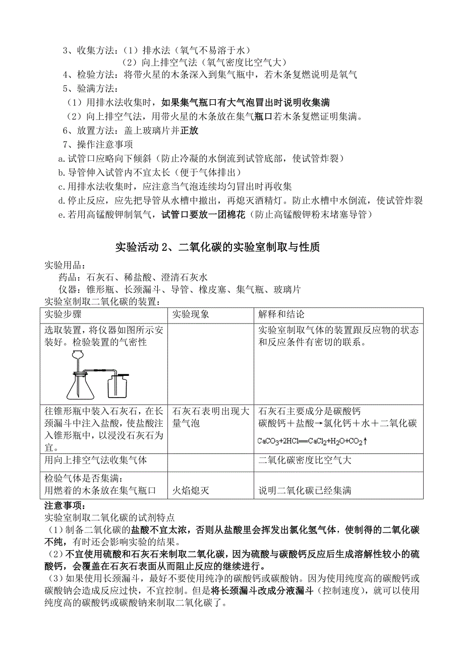 初中必做的八大实验_第2页