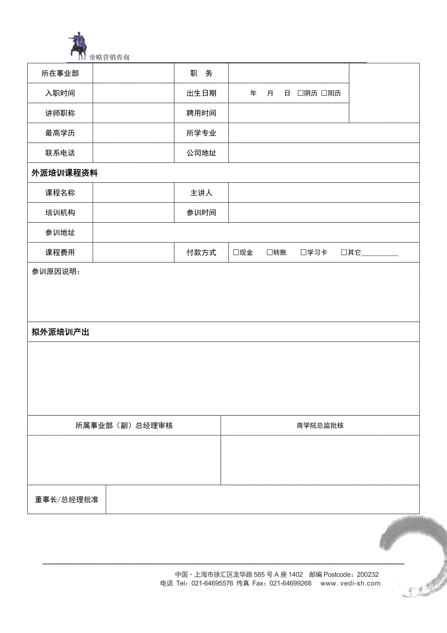 三、讲师激励方法_第4页