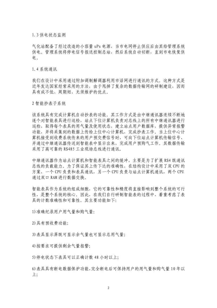 管道液化气微机管理系统的开发与应用_第2页