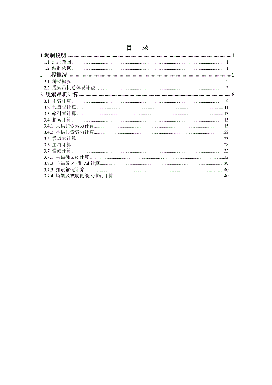 人行景观桥缆索吊计算书_第2页