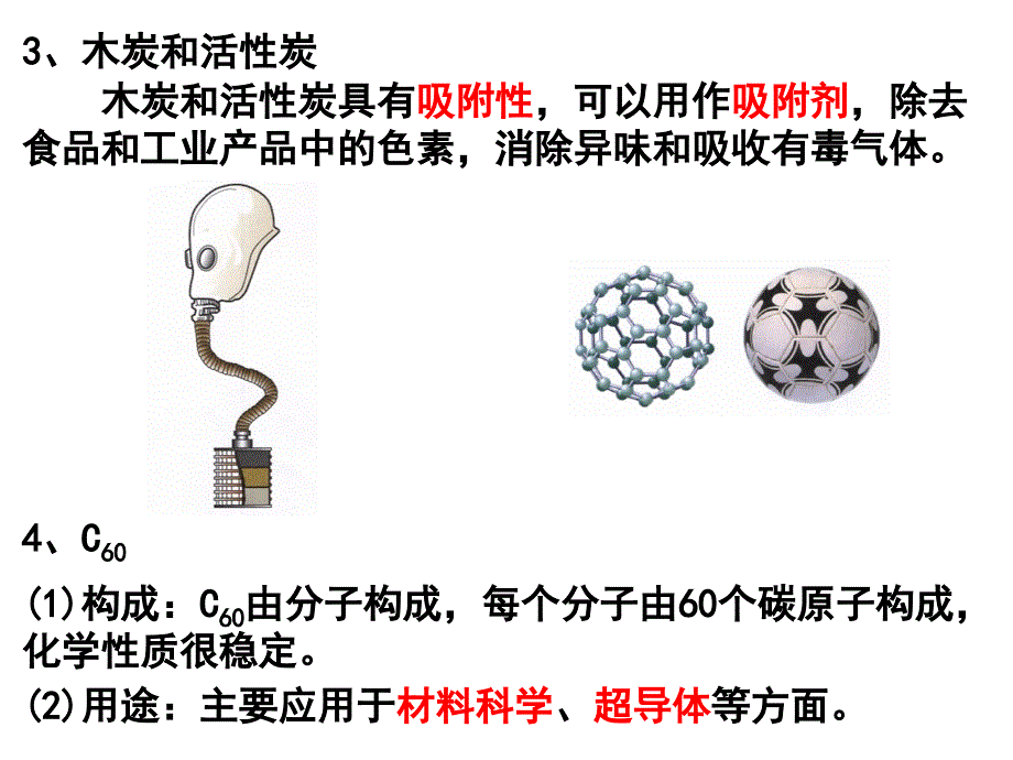 第六单元复习课 初三化学课件教案 人教版_第4页