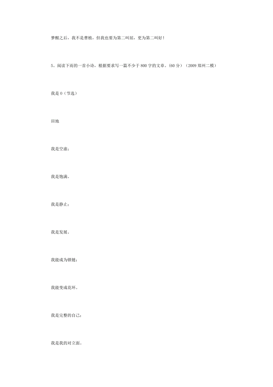 高考复习材料作文题库_第4页