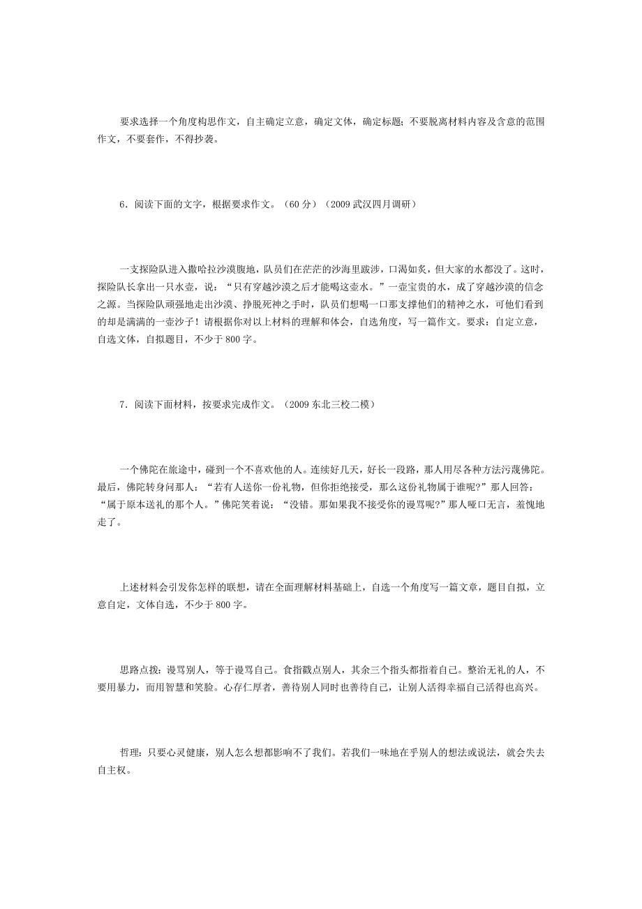 高考复习材料作文题库_第5页