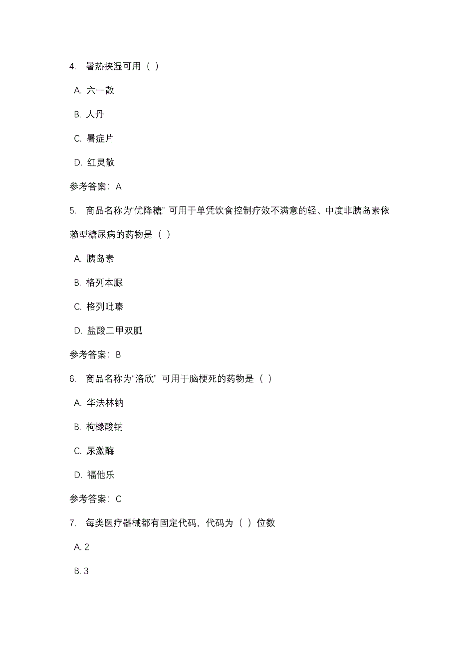 四川电大医药商品营销实务（8544）医药商品营销实务第二次形考_0002(课程号：5108544)参考资料_第2页