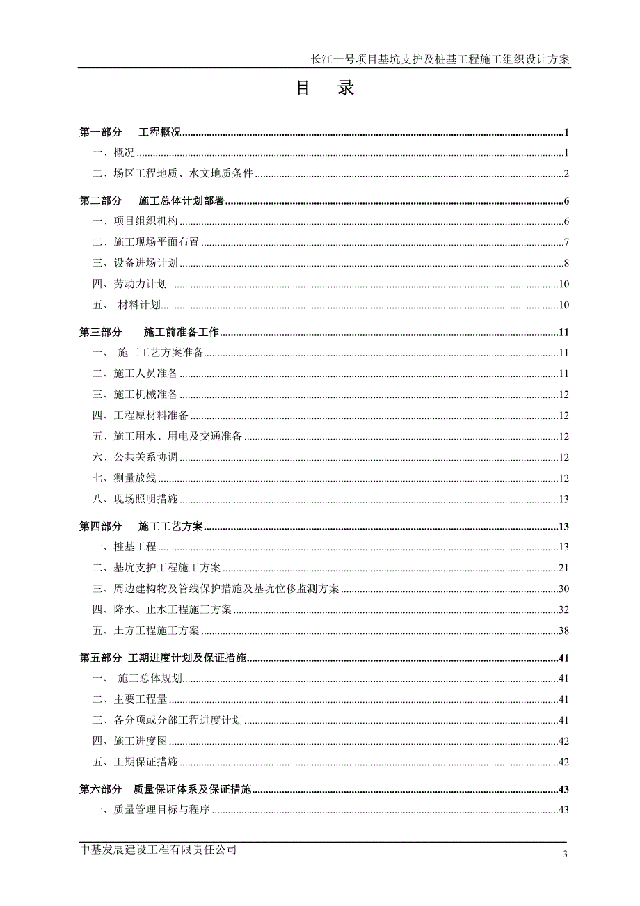长江一号项目基坑支护及桩基工程施工组织设计方案_第3页