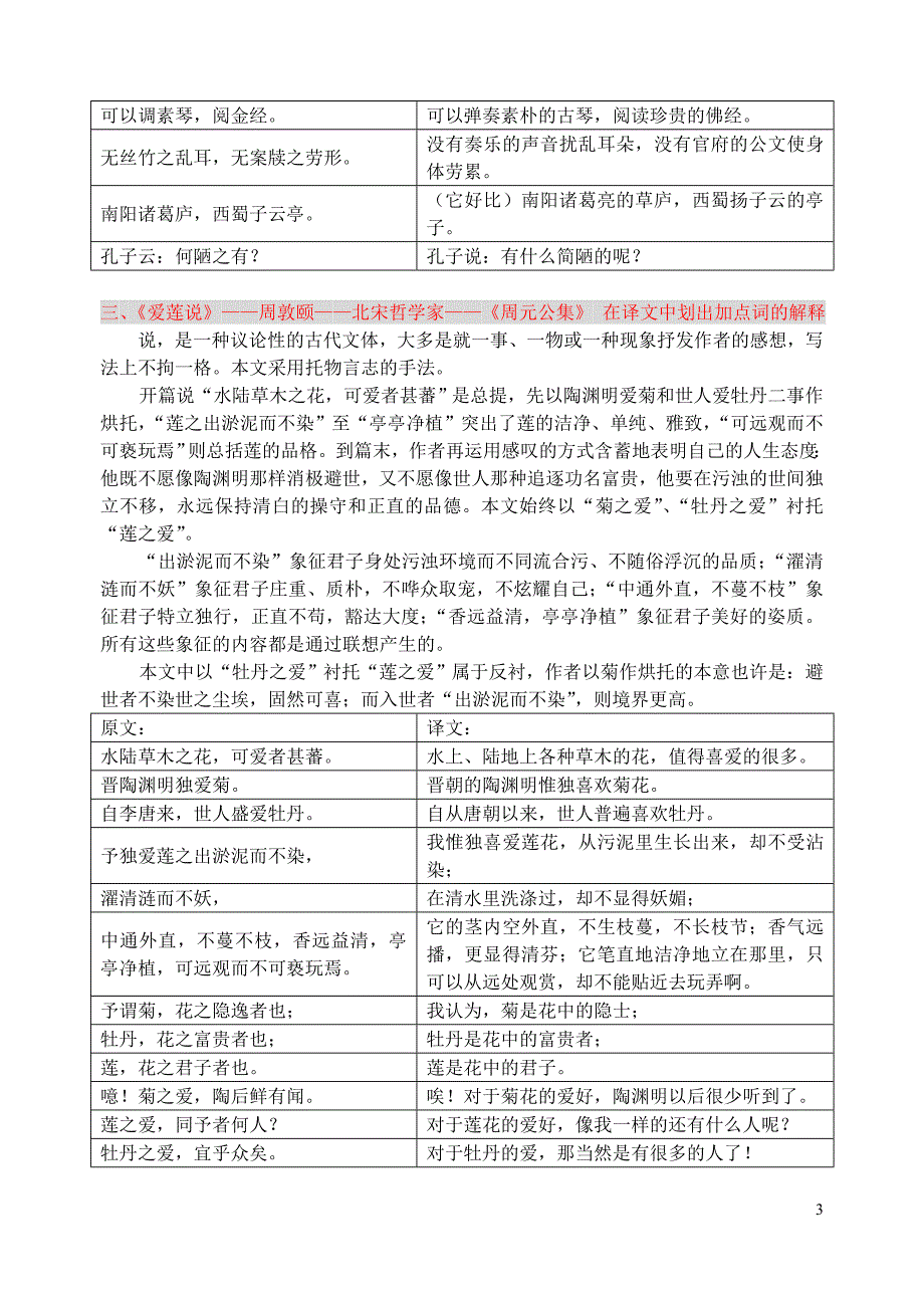 八年级上册古诗文译文及赏析_第3页