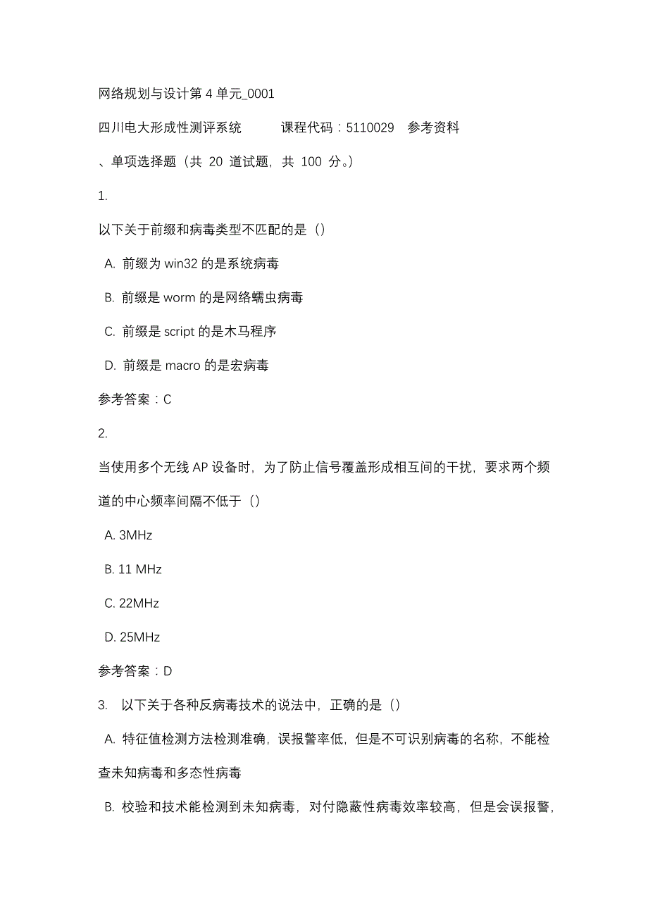 四川电大网络规划与设计第4单元_0001(课程号：5110029)参考资料_第1页