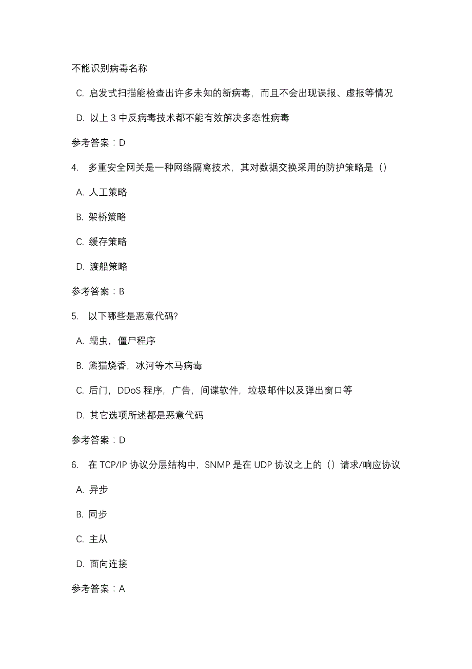 四川电大网络规划与设计第4单元_0001(课程号：5110029)参考资料_第2页