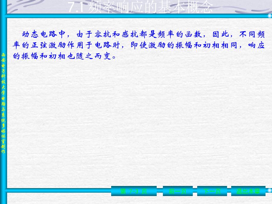 西安电子科技大学电路教案第7章n_第3页