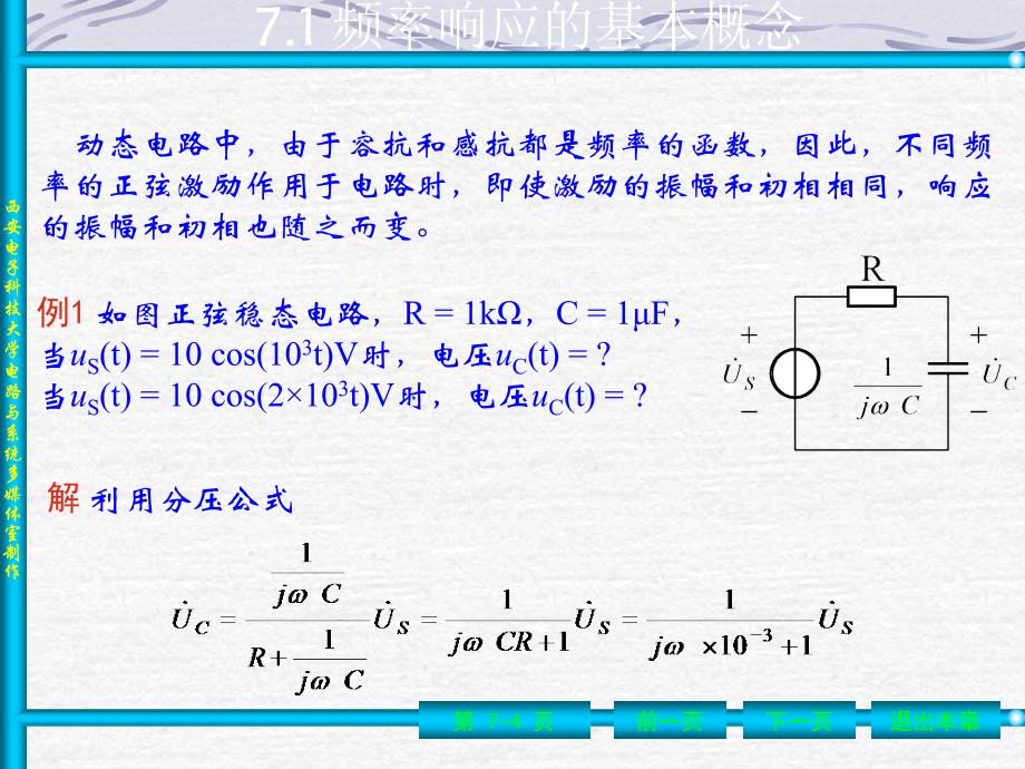 西安电子科技大学电路教案第7章n_第4页