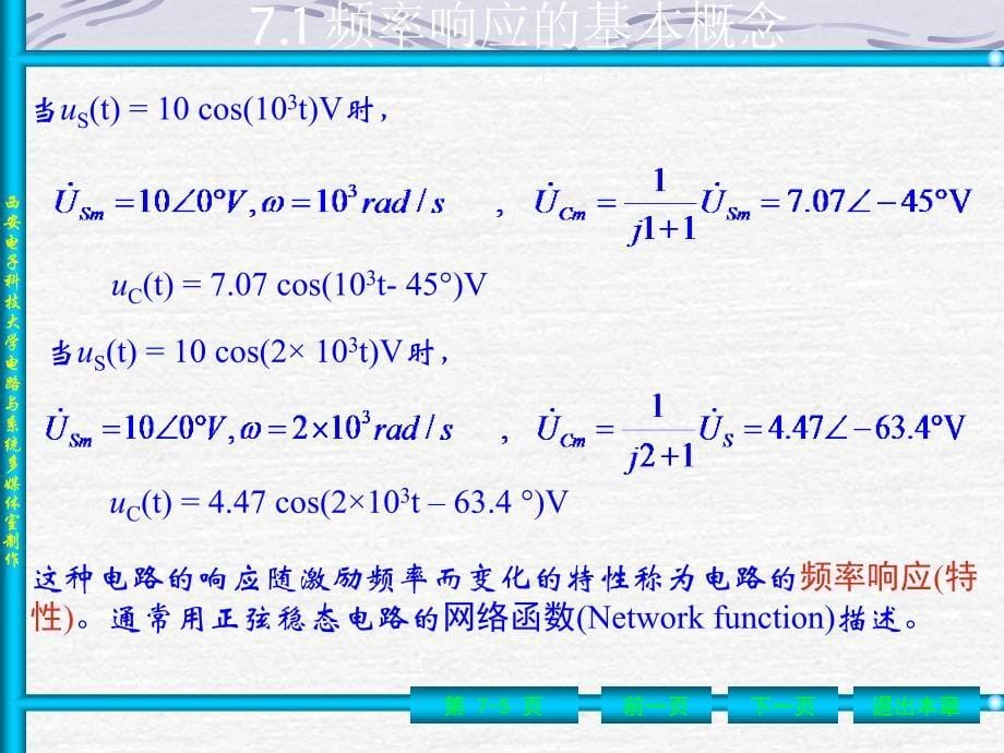 西安电子科技大学电路教案第7章n_第5页