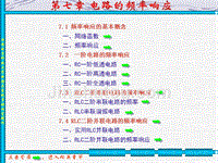 西安电子科技大学电路教案第7章n