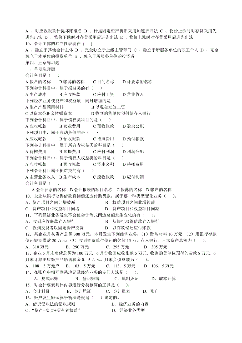 会计学基础习题_第4页