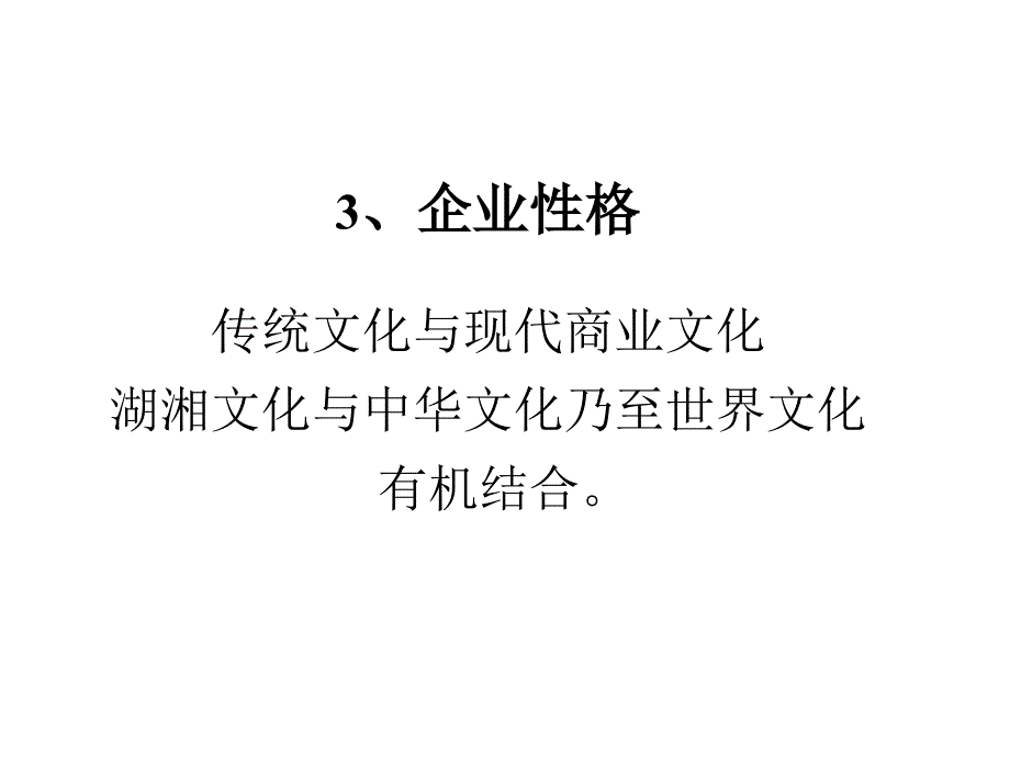 企业识别系统CIS理念初稿_第4页