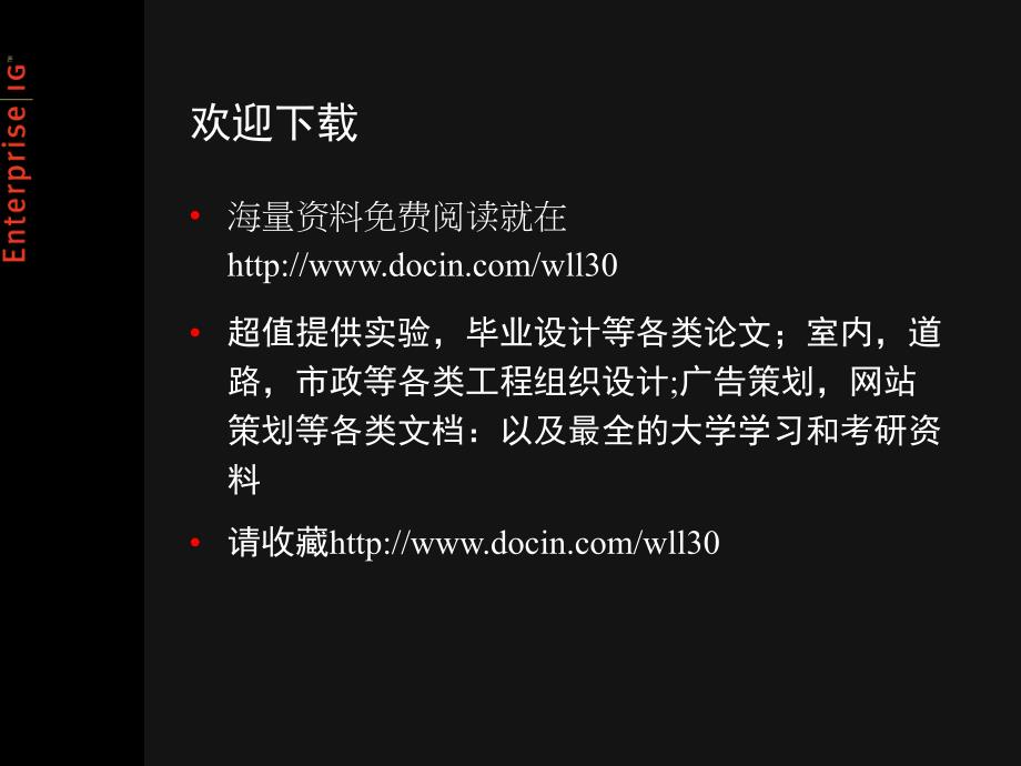 广告提案资料大全-伊利集团 品牌策略建议提案_第1页