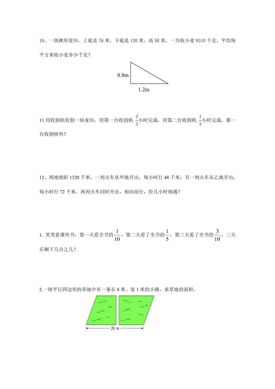 (北师大版)五年级数学上册单元测试卷_第二单元 (2)_第5页